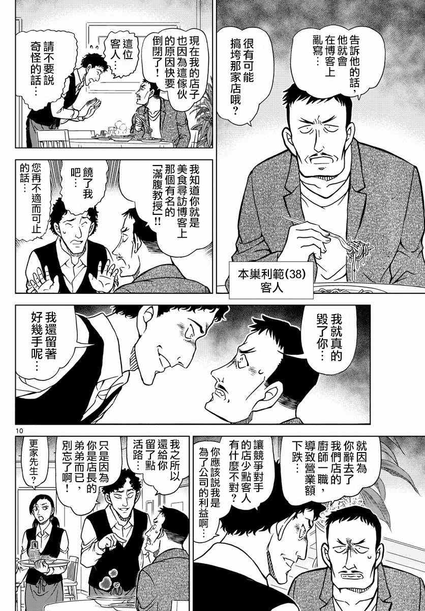 《名侦探柯南》漫画最新章节第994话免费下拉式在线观看章节第【14】张图片