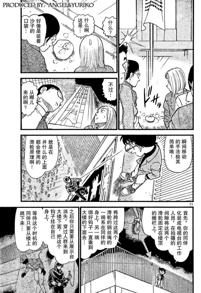 《名侦探柯南》漫画最新章节第639话免费下拉式在线观看章节第【573】张图片