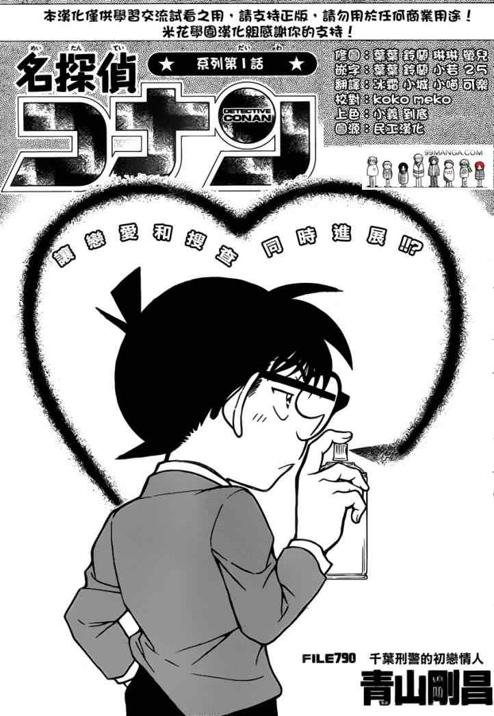 《名侦探柯南》漫画最新章节第790话免费下拉式在线观看章节第【2】张图片