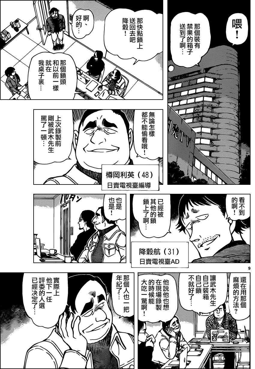 《名侦探柯南》漫画最新章节第844话免费下拉式在线观看章节第【10】张图片