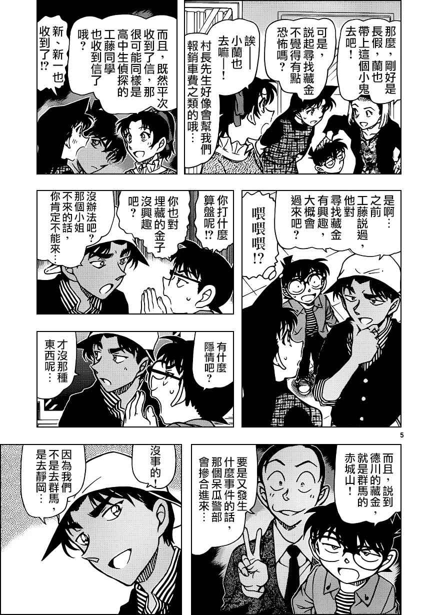 《名侦探柯南》漫画最新章节第958话免费下拉式在线观看章节第【6】张图片