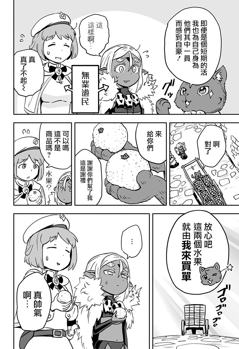 《反抗吧，黑精灵桑》漫画最新章节连载版 第19话免费下拉式在线观看章节第【10】张图片