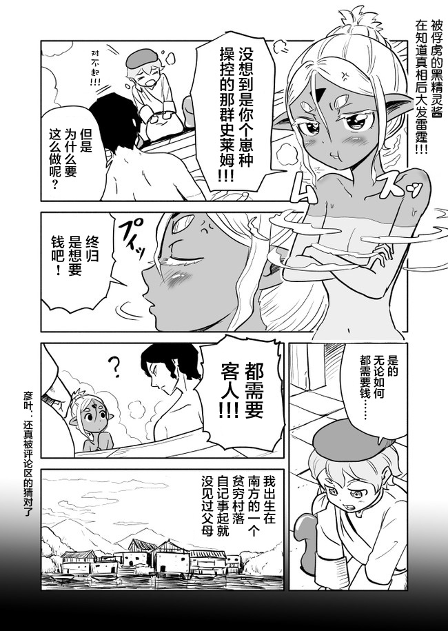 《反抗吧，黑精灵桑》漫画最新章节第18话免费下拉式在线观看章节第【1】张图片