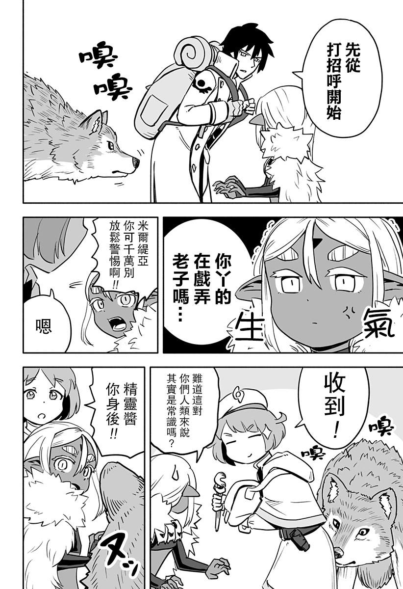 《反抗吧，黑精灵桑》漫画最新章节连载版 第13话免费下拉式在线观看章节第【4】张图片