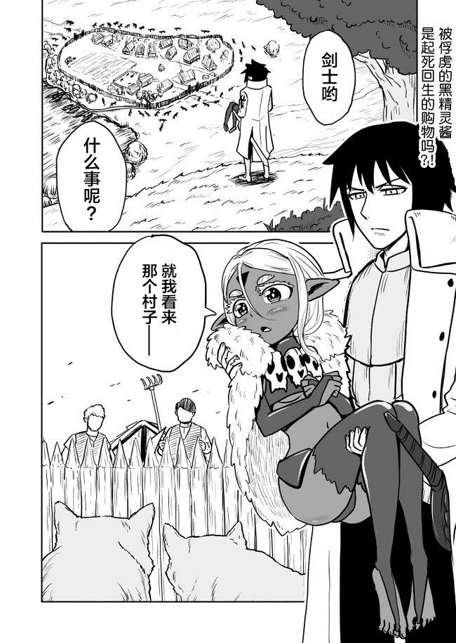 《反抗吧，黑精灵桑》漫画最新章节第11话免费下拉式在线观看章节第【1】张图片