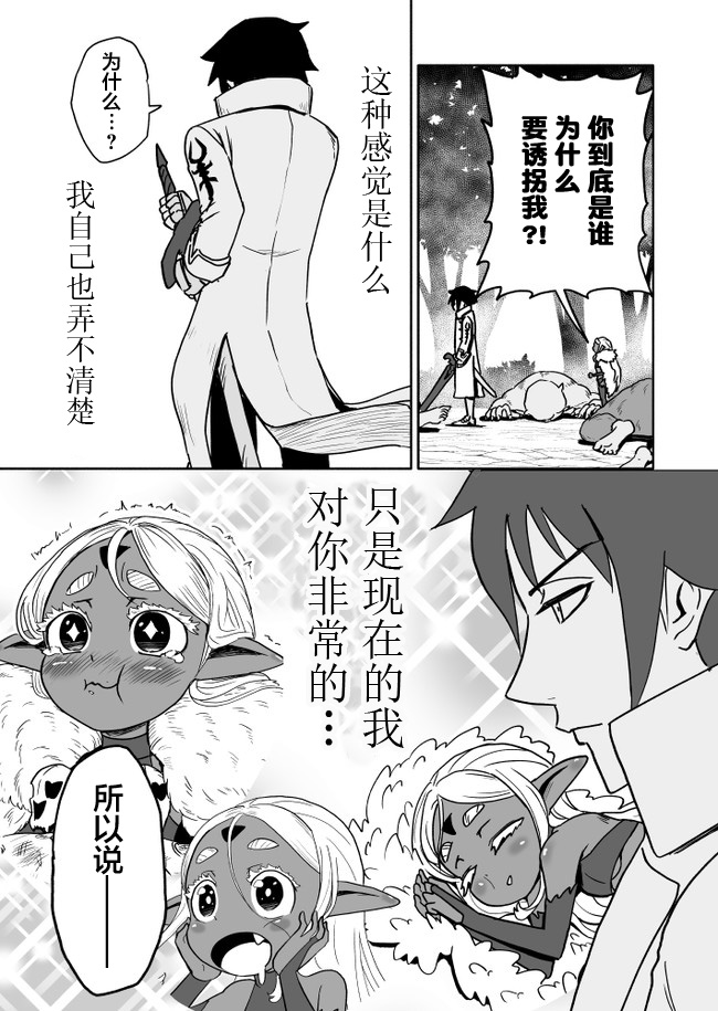 《反抗吧，黑精灵桑》漫画最新章节第9话免费下拉式在线观看章节第【2】张图片