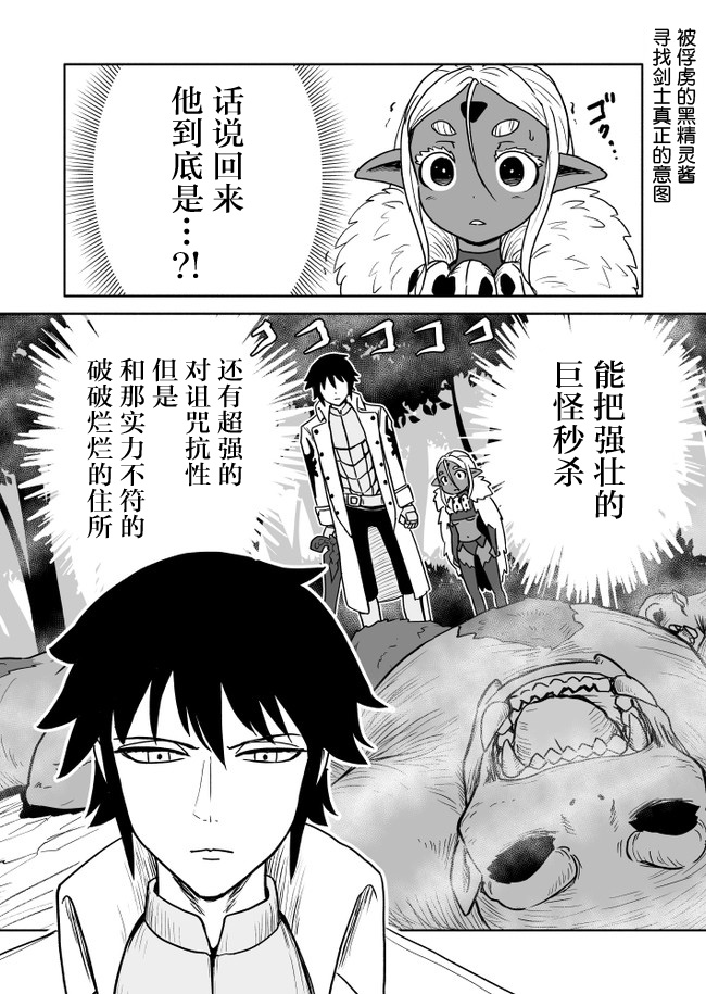 《反抗吧，黑精灵桑》漫画最新章节第9话免费下拉式在线观看章节第【1】张图片