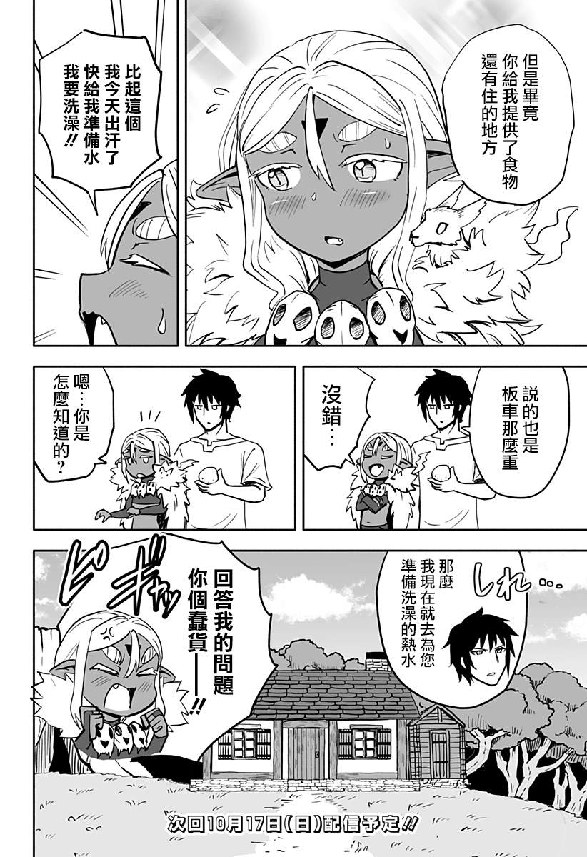 《反抗吧，黑精灵桑》漫画最新章节连载版 第19话免费下拉式在线观看章节第【12】张图片