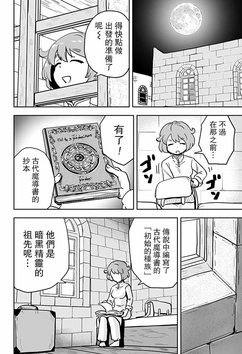 《反抗吧，黑精灵桑》漫画最新章节连载版 第11话免费下拉式在线观看章节第【4】张图片