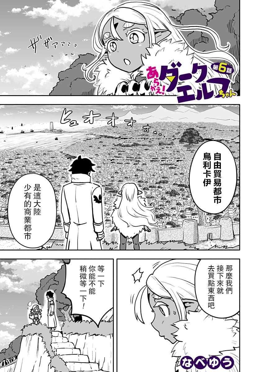 《反抗吧，黑精灵桑》漫画最新章节连载版 第6话免费下拉式在线观看章节第【1】张图片