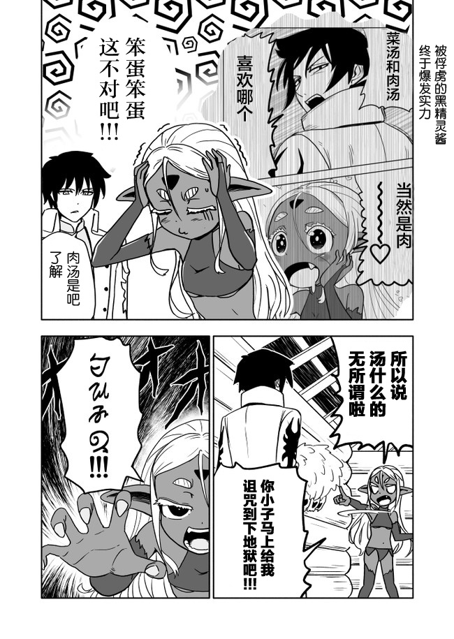 《反抗吧，黑精灵桑》漫画最新章节第7话免费下拉式在线观看章节第【1】张图片