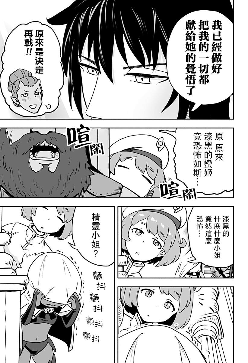 《反抗吧，黑精灵桑》漫画最新章节连载版 第10话免费下拉式在线观看章节第【9】张图片