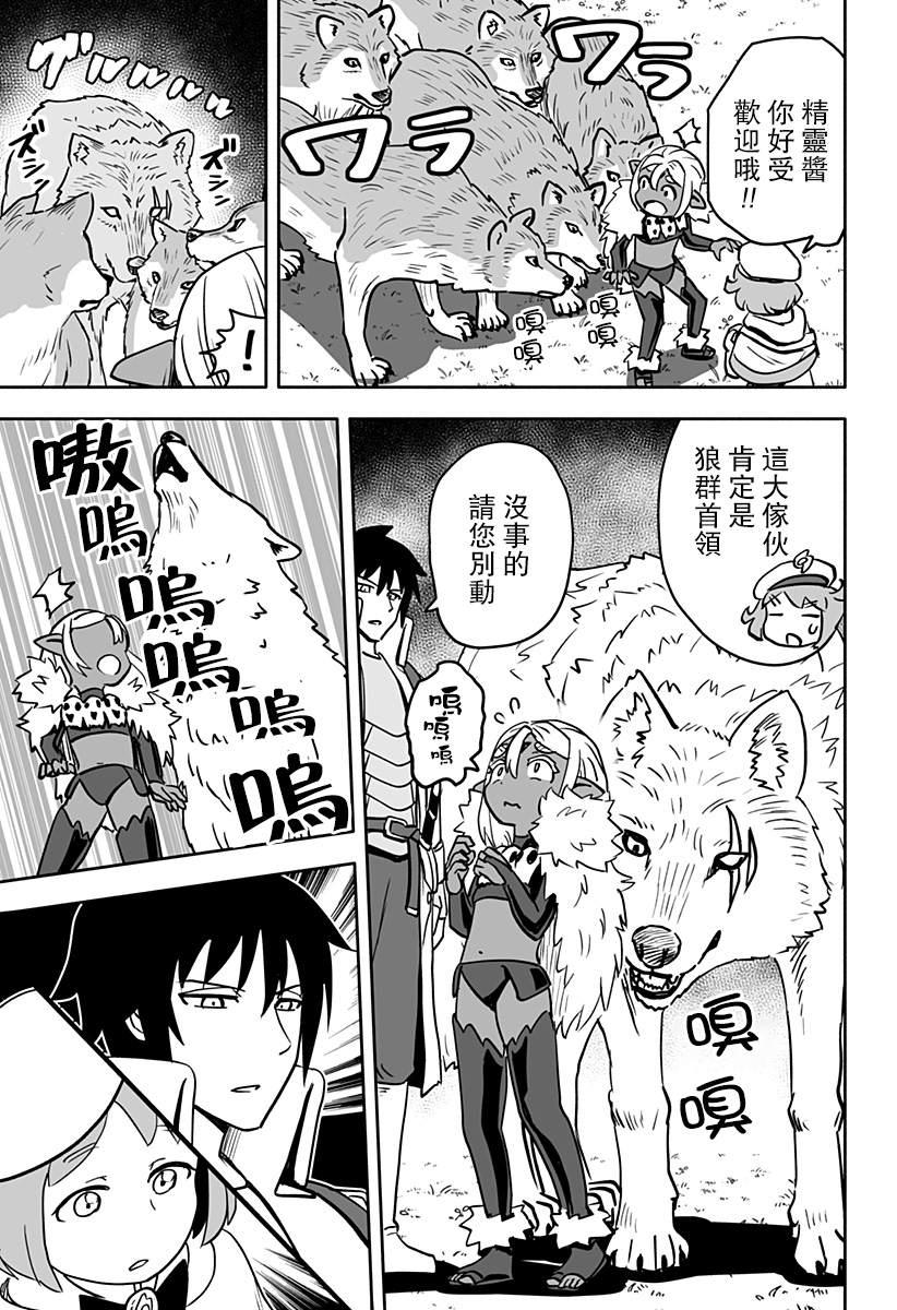 《反抗吧，黑精灵桑》漫画最新章节连载版 第13话免费下拉式在线观看章节第【5】张图片