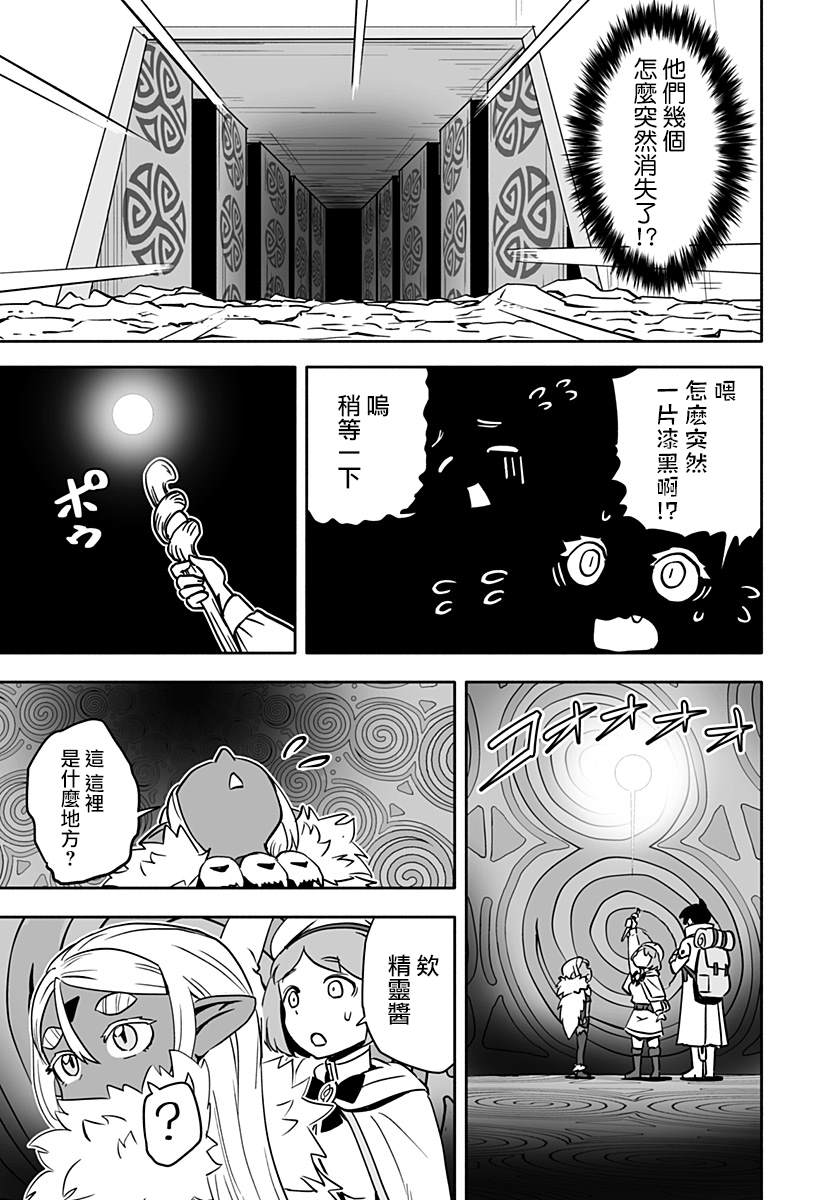 《反抗吧，黑精灵桑》漫画最新章节连载版 第16话免费下拉式在线观看章节第【5】张图片