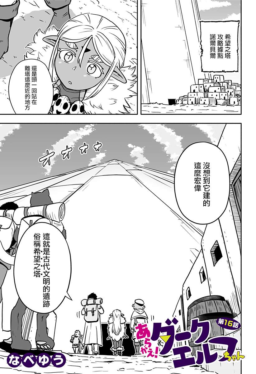 《反抗吧，黑精灵桑》漫画最新章节连载版 第16话免费下拉式在线观看章节第【1】张图片