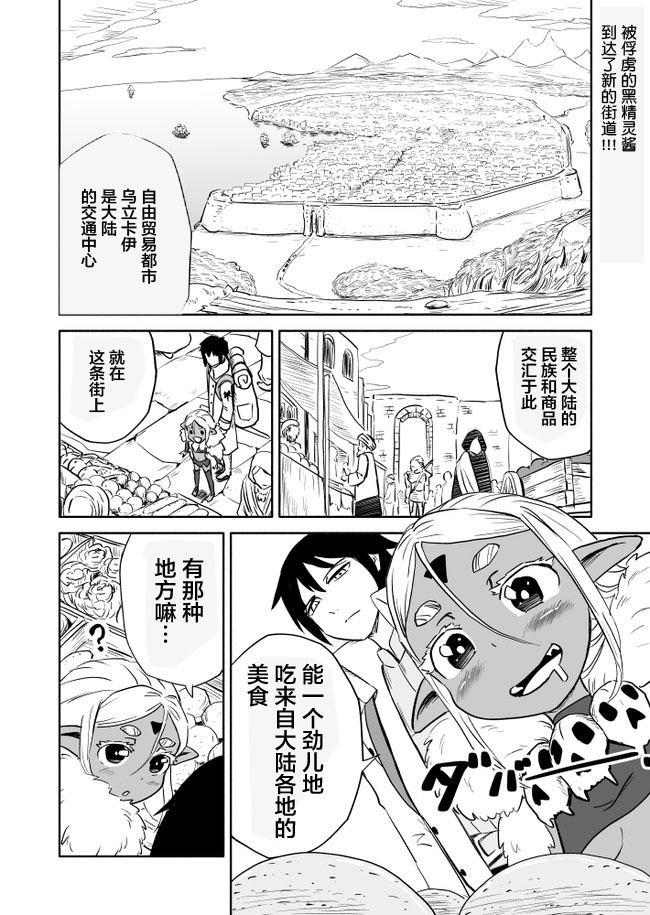 《反抗吧，黑精灵桑》漫画最新章节第20话免费下拉式在线观看章节第【1】张图片