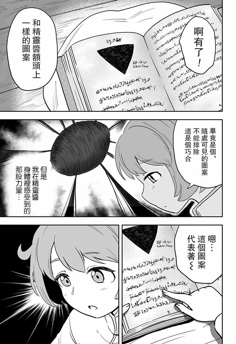 《反抗吧，黑精灵桑》漫画最新章节连载版 第11话免费下拉式在线观看章节第【5】张图片