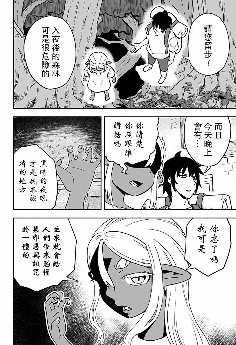 《反抗吧，黑精灵桑》漫画最新章节连载版 第11话免费下拉式在线观看章节第【8】张图片