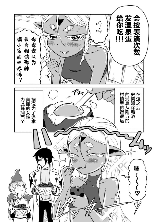 《反抗吧，黑精灵桑》漫画最新章节第19话免费下拉式在线观看章节第【4】张图片