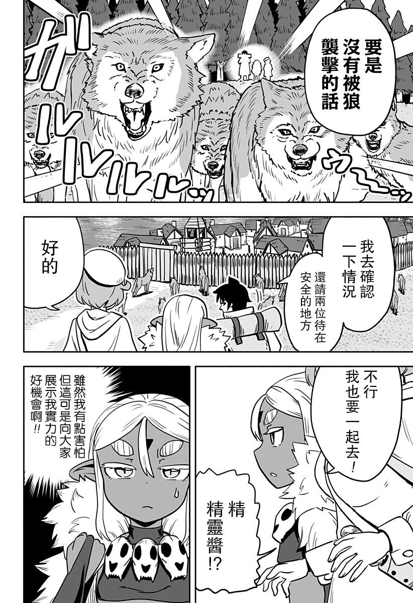 《反抗吧，黑精灵桑》漫画最新章节连载版 第13话免费下拉式在线观看章节第【2】张图片