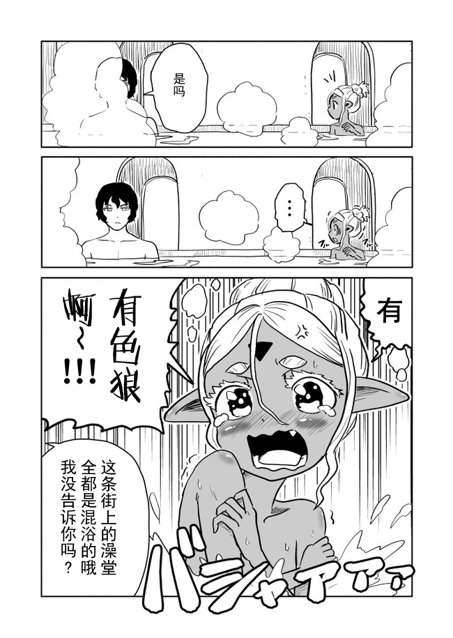 《反抗吧，黑精灵桑》漫画最新章节第16话免费下拉式在线观看章节第【4】张图片