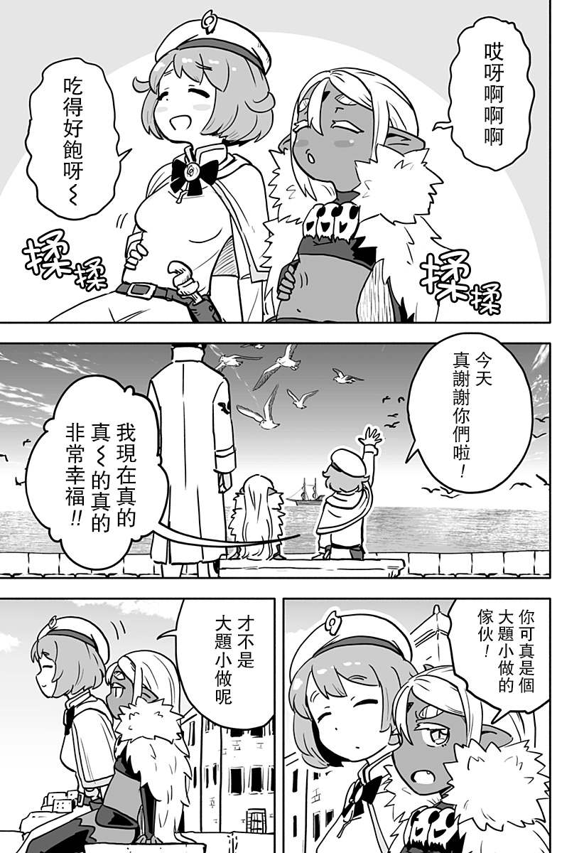 《反抗吧，黑精灵桑》漫画最新章节连载版 第9话免费下拉式在线观看章节第【7】张图片