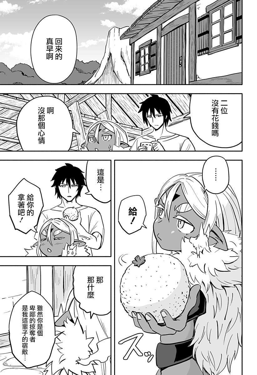 《反抗吧，黑精灵桑》漫画最新章节连载版 第19话免费下拉式在线观看章节第【11】张图片