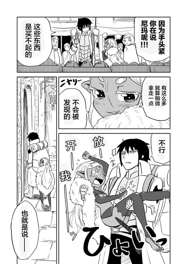 《反抗吧，黑精灵桑》漫画最新章节第20话免费下拉式在线观看章节第【2】张图片