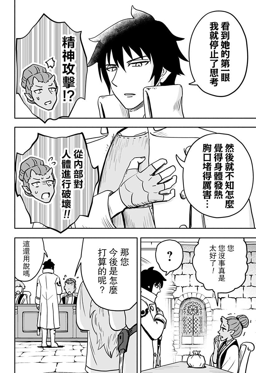 《反抗吧，黑精灵桑》漫画最新章节连载版 第10话免费下拉式在线观看章节第【8】张图片