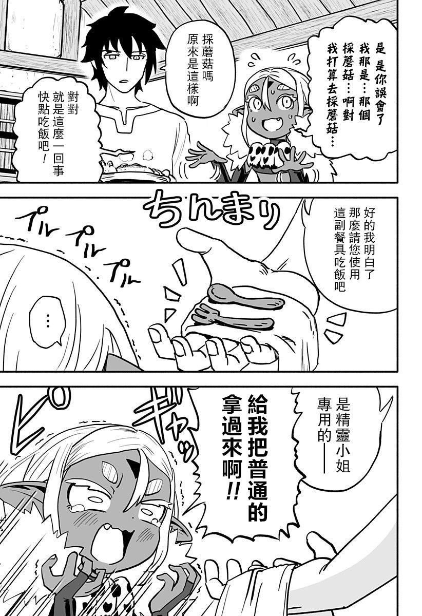 《反抗吧，黑精灵桑》漫画最新章节连载版 第3话免费下拉式在线观看章节第【11】张图片