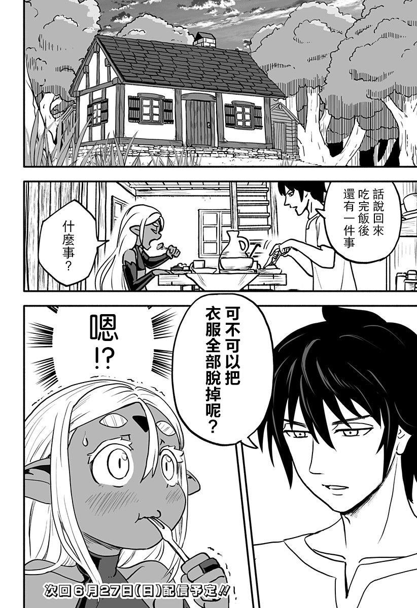 《反抗吧，黑精灵桑》漫画最新章节连载版 第3话免费下拉式在线观看章节第【12】张图片