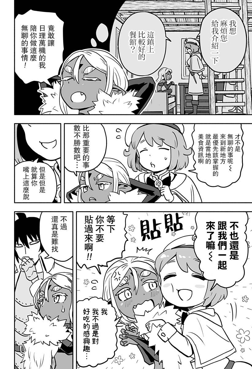 《反抗吧，黑精灵桑》漫画最新章节连载版 第9话免费下拉式在线观看章节第【2】张图片