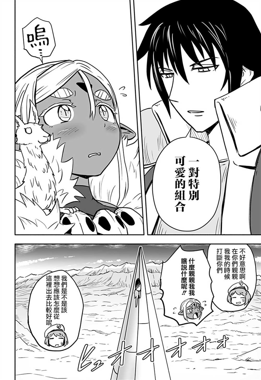 《反抗吧，黑精灵桑》漫画最新章节连载版 第17话免费下拉式在线观看章节第【10】张图片