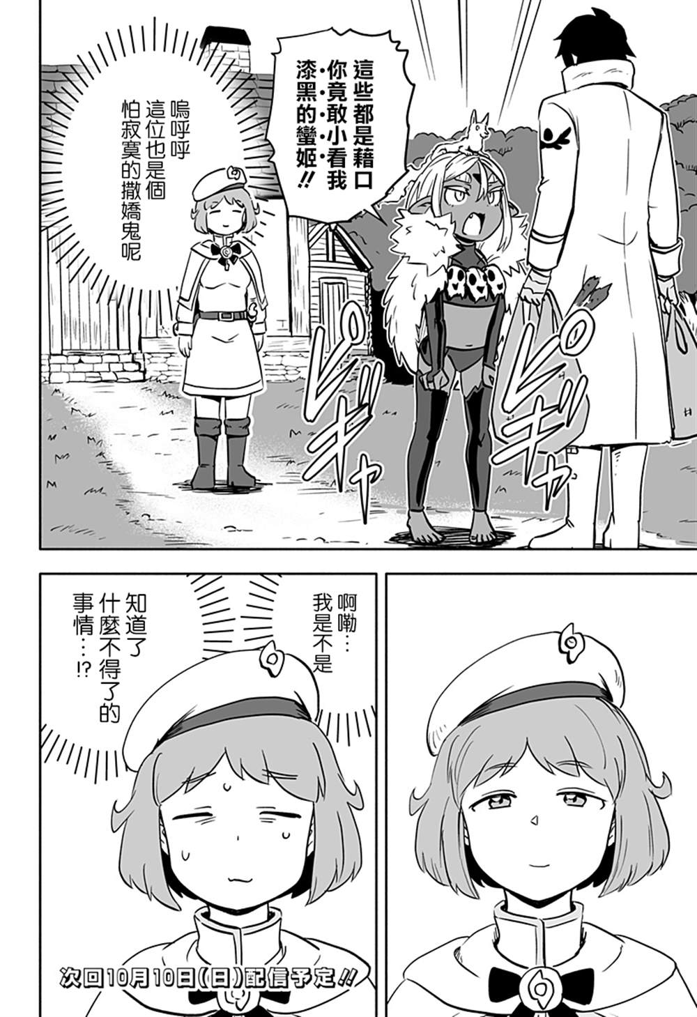 《反抗吧，黑精灵桑》漫画最新章节连载版 第18话免费下拉式在线观看章节第【12】张图片