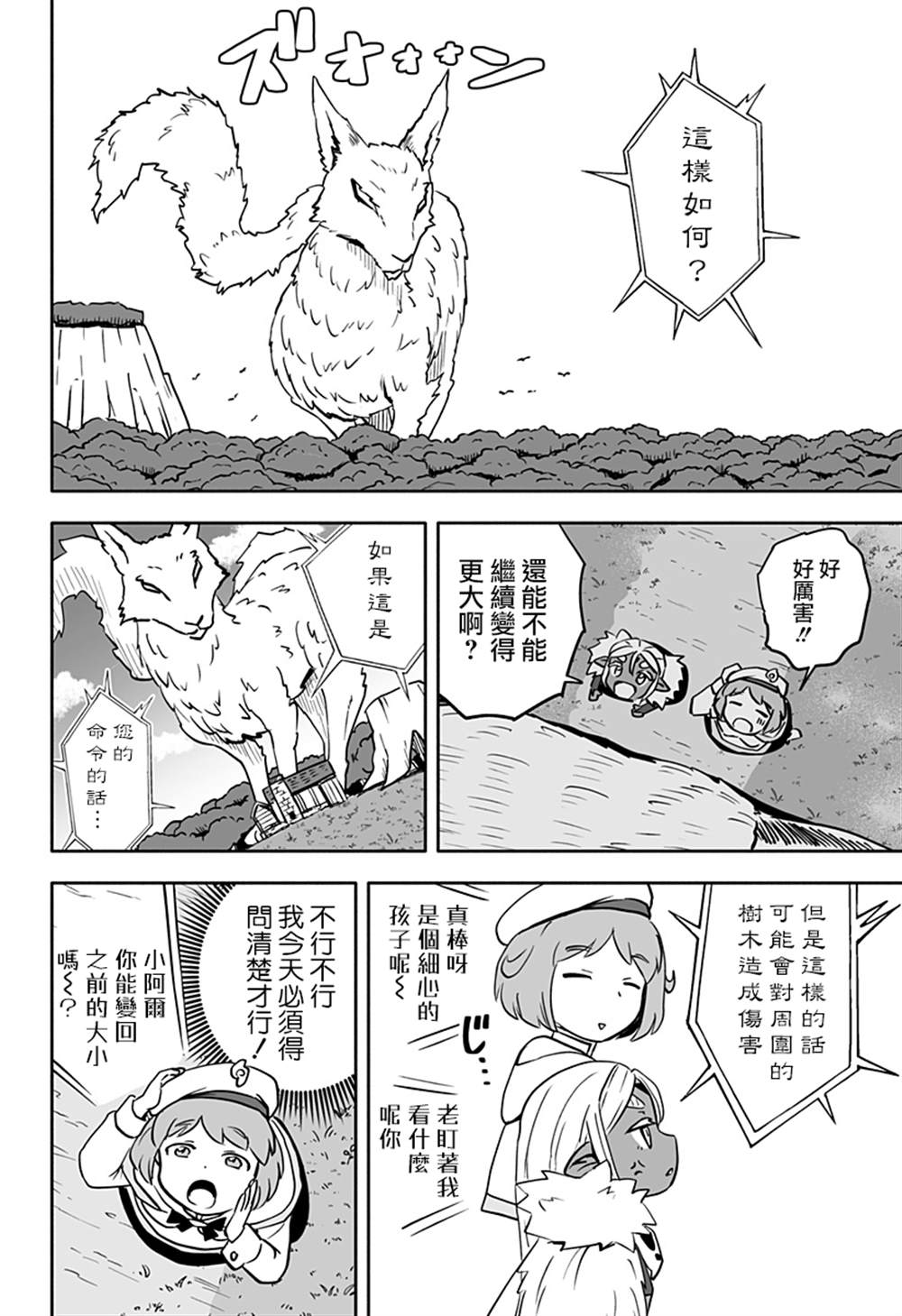 《反抗吧，黑精灵桑》漫画最新章节连载版 第18话免费下拉式在线观看章节第【6】张图片