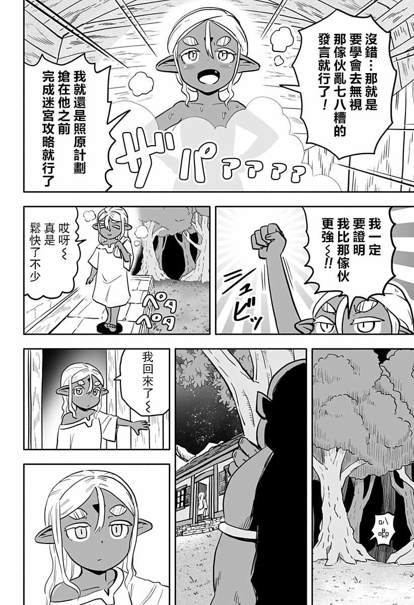 《反抗吧，黑精灵桑》漫画最新章节连载版 第11话免费下拉式在线观看章节第【2】张图片