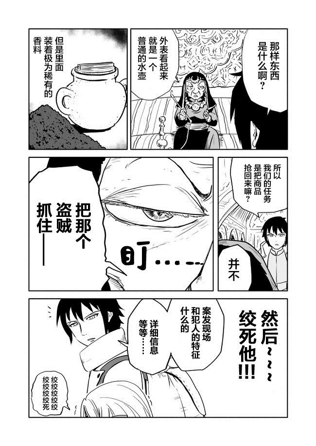 《反抗吧，黑精灵桑》漫画最新章节第21话免费下拉式在线观看章节第【3】张图片