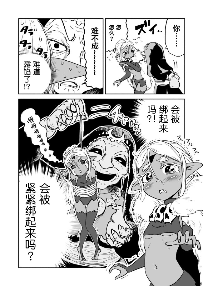 《反抗吧，黑精灵桑》漫画最新章节第22话免费下拉式在线观看章节第【3】张图片