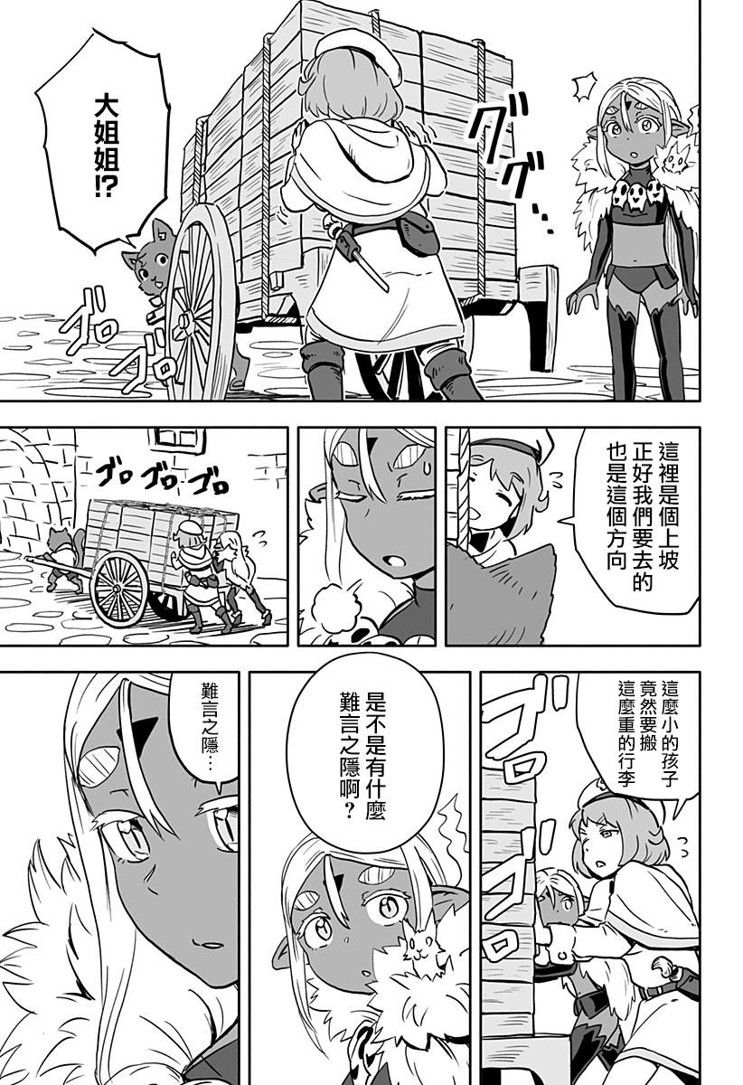 《反抗吧，黑精灵桑》漫画最新章节连载版 第19话免费下拉式在线观看章节第【7】张图片