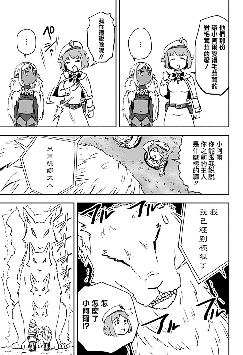 《反抗吧，黑精灵桑》漫画最新章节连载版 第18话免费下拉式在线观看章节第【9】张图片