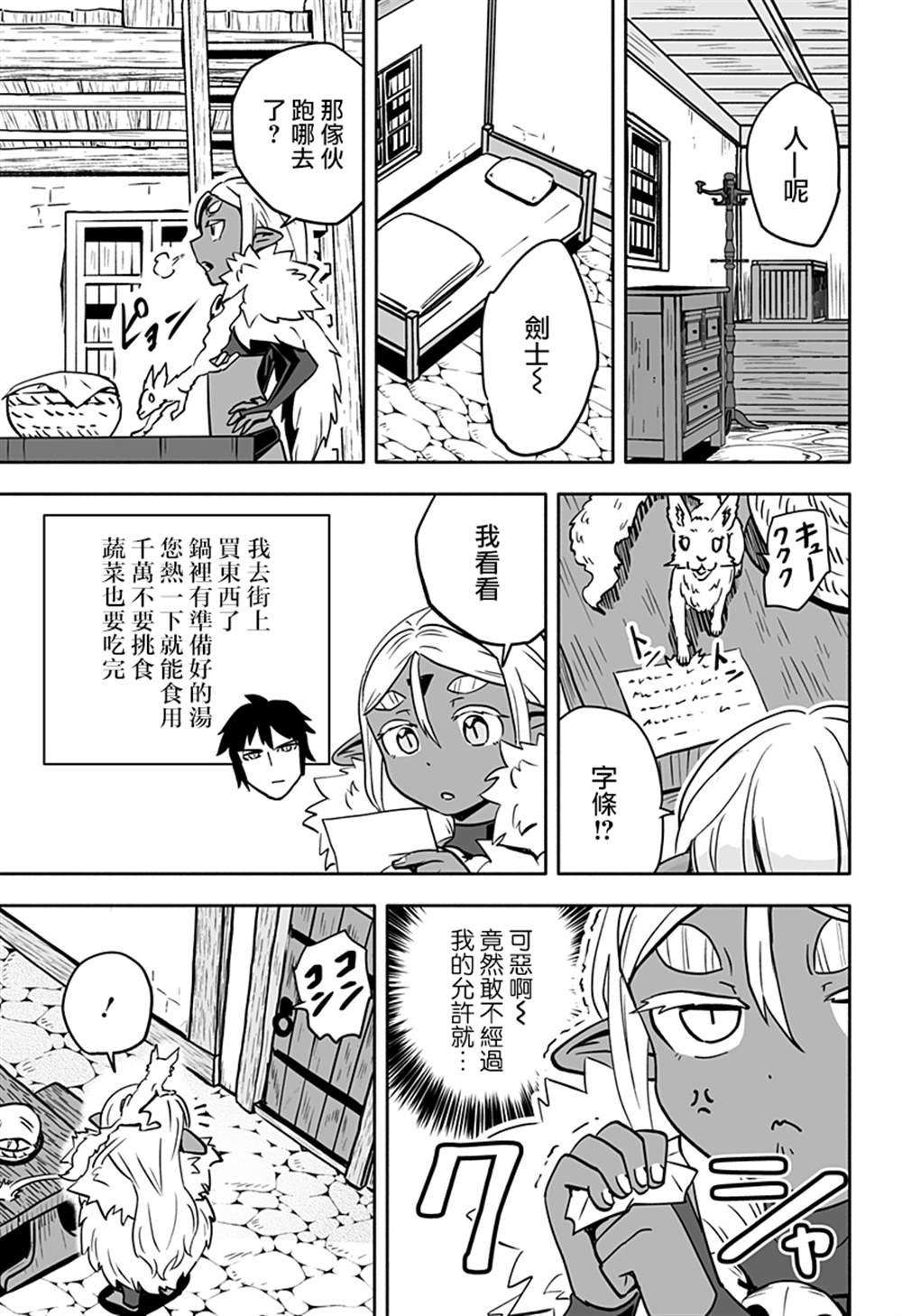 《反抗吧，黑精灵桑》漫画最新章节连载版 第18话免费下拉式在线观看章节第【3】张图片