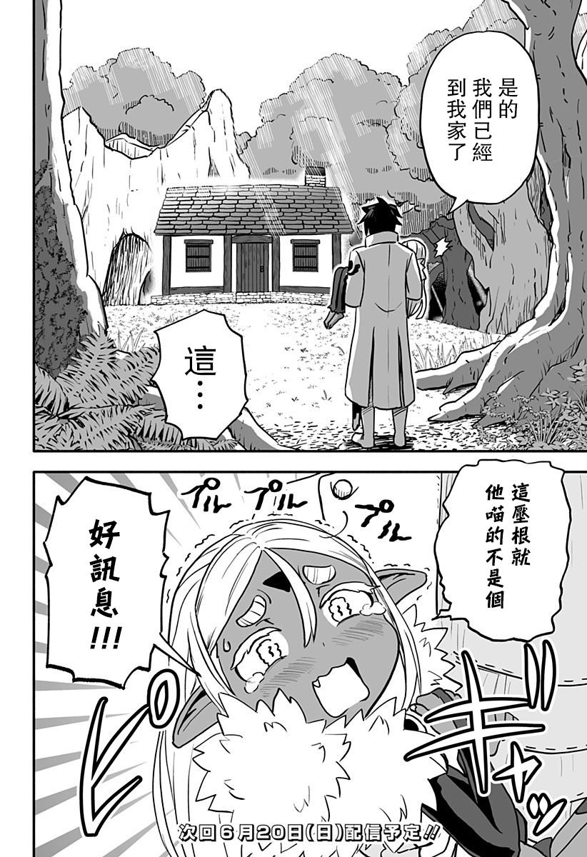 《反抗吧，黑精灵桑》漫画最新章节连载版 第2话免费下拉式在线观看章节第【12】张图片