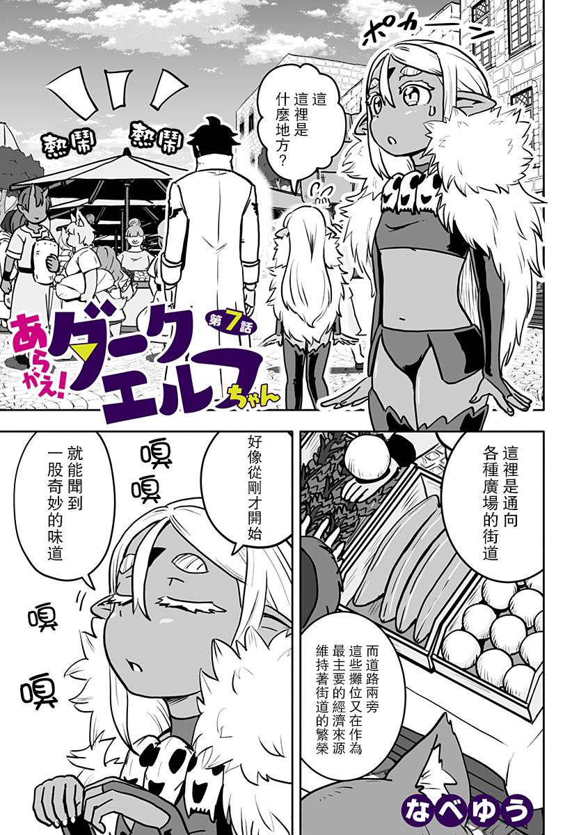 《反抗吧，黑精灵桑》漫画最新章节连载版 第7话免费下拉式在线观看章节第【1】张图片