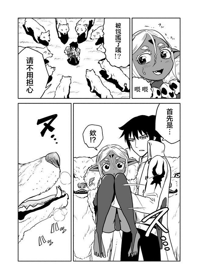 《反抗吧，黑精灵桑》漫画最新章节第11话免费下拉式在线观看章节第【3】张图片