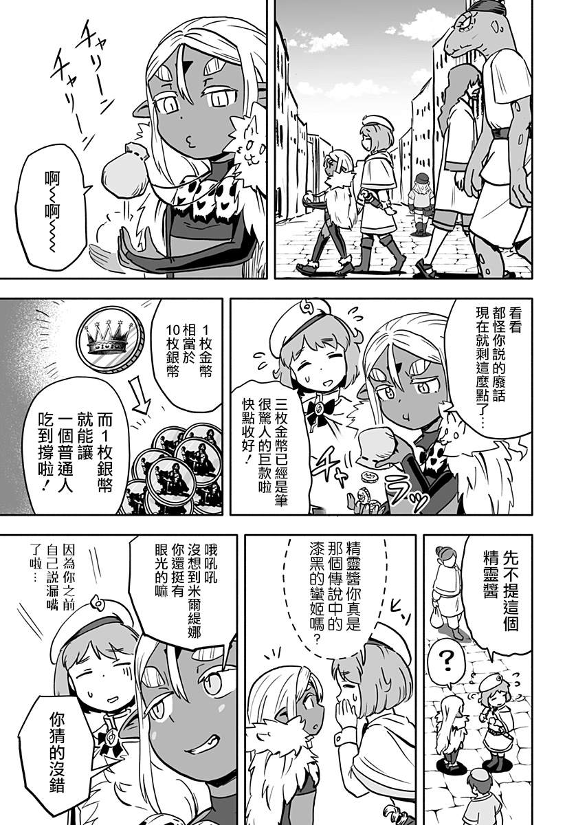 《反抗吧，黑精灵桑》漫画最新章节连载版 第19话免费下拉式在线观看章节第【3】张图片