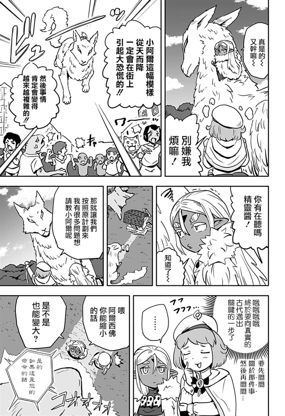 《反抗吧，黑精灵桑》漫画最新章节连载版 第18话免费下拉式在线观看章节第【5】张图片