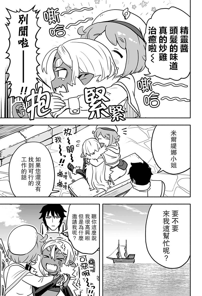 《反抗吧，黑精灵桑》漫画最新章节连载版 第9话免费下拉式在线观看章节第【11】张图片