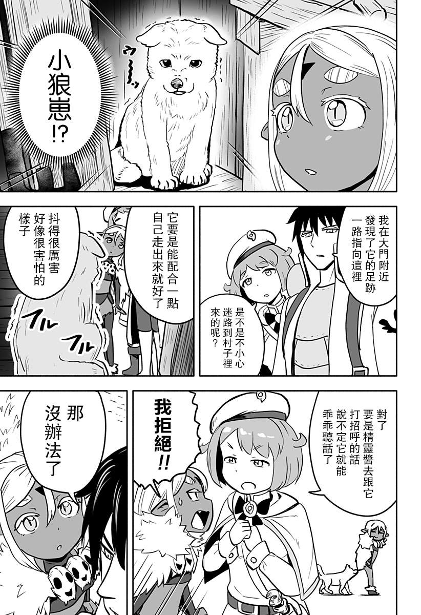 《反抗吧，黑精灵桑》漫画最新章节连载版 第13话免费下拉式在线观看章节第【9】张图片