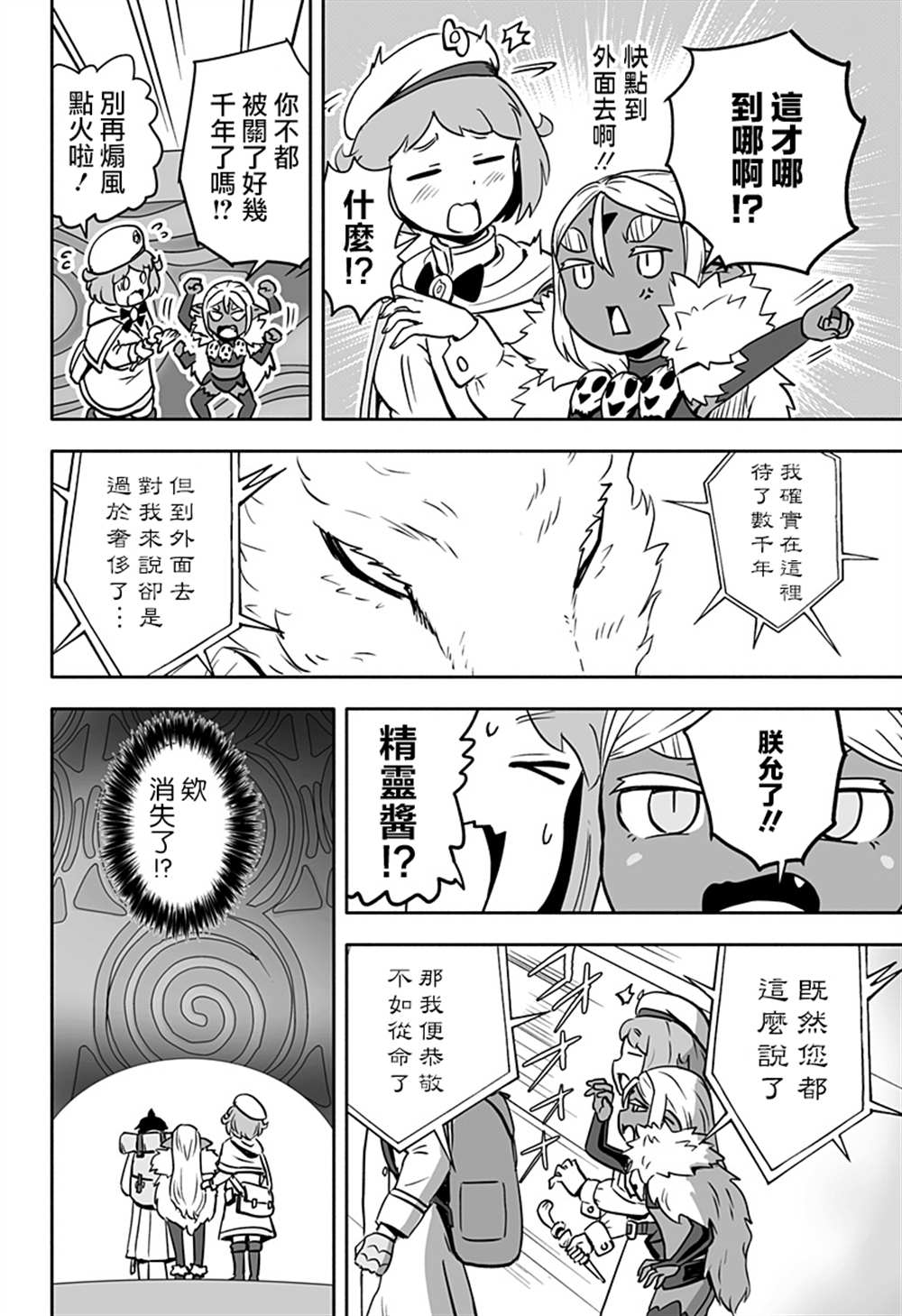 《反抗吧，黑精灵桑》漫画最新章节连载版 第17话免费下拉式在线观看章节第【6】张图片