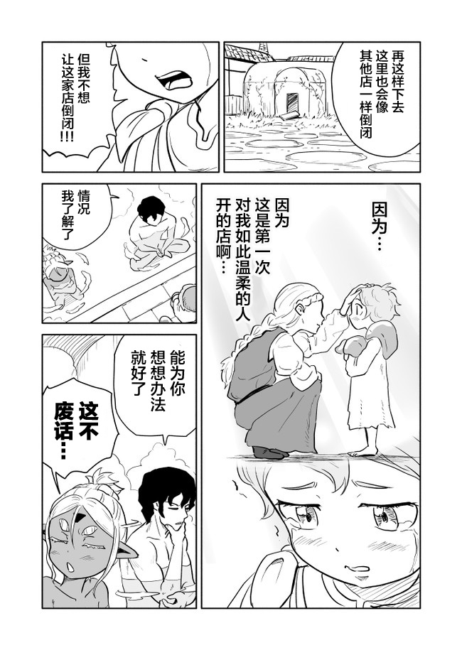 《反抗吧，黑精灵桑》漫画最新章节第18话免费下拉式在线观看章节第【3】张图片